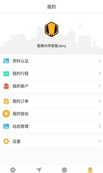 蜜蜂向导导游版apk v3.1.1 安卓版3