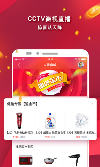 CCTV微视客户端手机版 v6.1.2 安卓最新版0