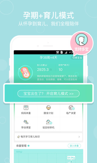 孕期伴侣手机版