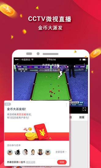 CCTV微视客户端手机版 v6.1.2 安卓最新版1