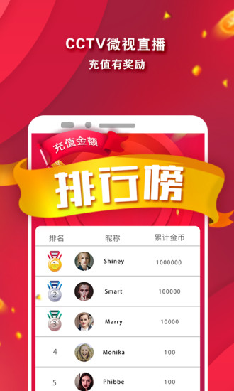 CCTV微视客户端手机版 v6.1.2 安卓最新版2