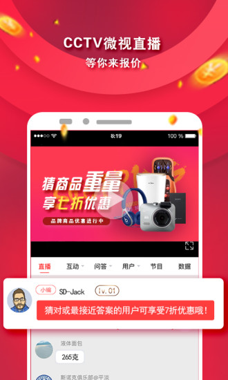 CCTV微视客户端 CCTV微视客户端