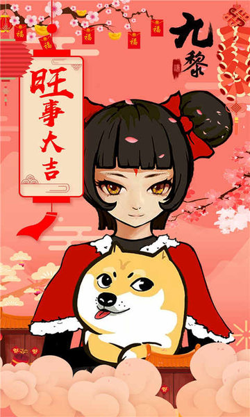 九黎小米登录版 v1.3.3.01 安卓版2