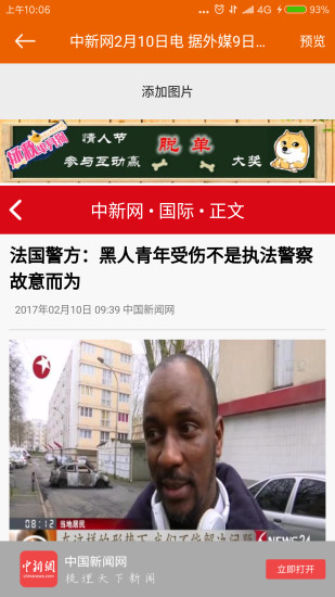 微商推广利器 v5.5.1 安卓版0