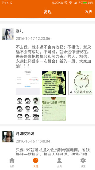 微商推广利器 v5.5.1 安卓版1