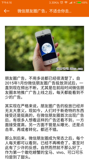 微商推广利器 v5.5.1 安卓版2