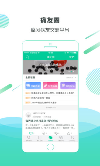 别痛风手机版(健康app) v3.1.0 安卓版0
