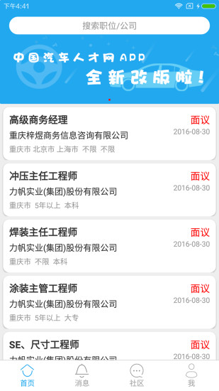 中国汽车人才网官方版 v7.2.6 安卓最新版3
