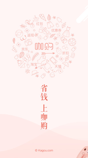 咖购 v4.2.2 安卓版3