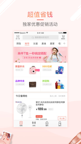 咖购 v4.2.2 安卓版4