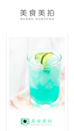 美食美拍app v3.1.9 安卓版4