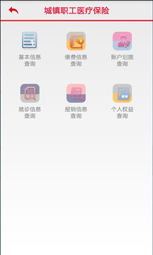 智慧社保手机版 v3.1.8 安卓版2