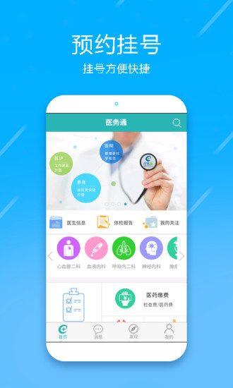 医务通手机移动版 v2.1.0 安卓最新版2