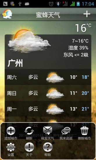 蜜蜂天气app下载