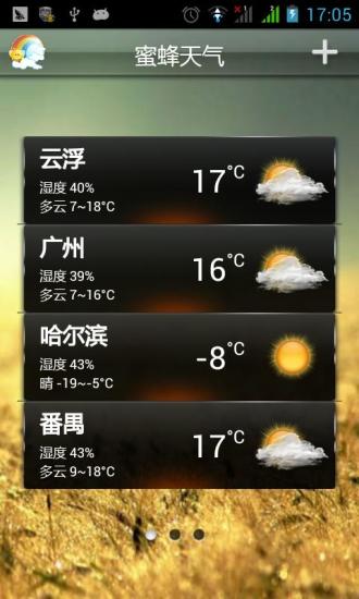蜜蜂天气手机客户端 v02.03.01 安卓版 3