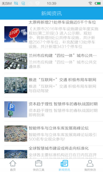 快泊停车手机客户顿 v1.41 安卓版2