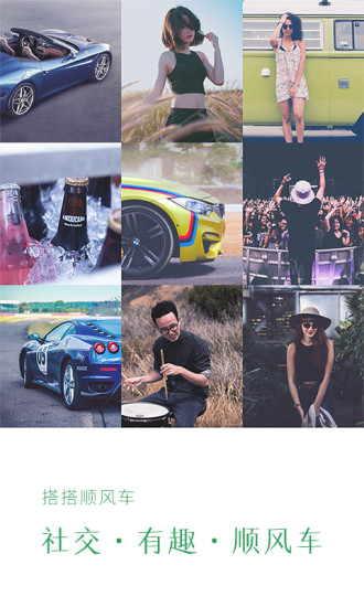 搭搭顺风车软件 v3.0.4 安卓版3