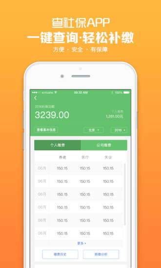 查社保软件 v3.8.0 安卓最新版0