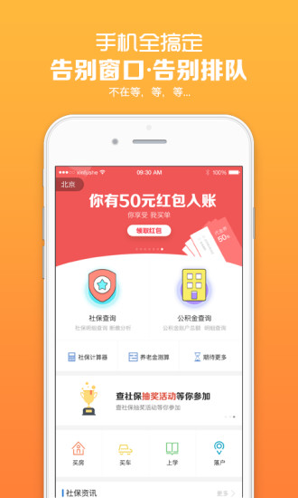 查社保app