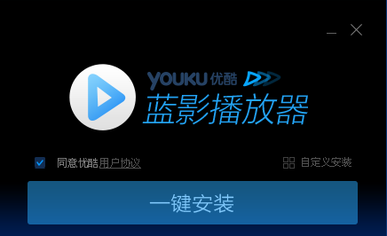 优酷蓝影电脑版 v0.9.0.1070 最新版0