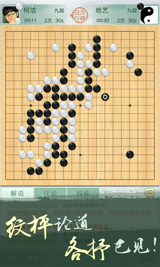 野狐围棋手机客户端(腾讯围棋) v5.6.004安卓版2