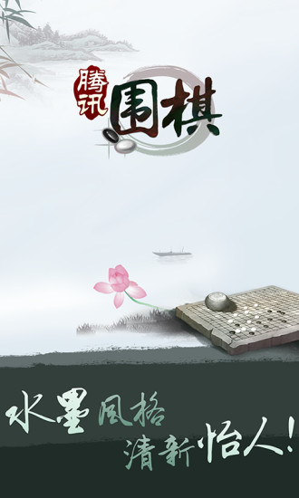 野狐围棋手机客户端(腾讯围棋) v5.6.004安卓版3