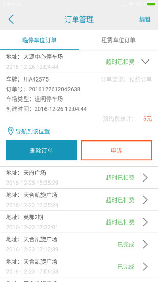 吾泊停车app下载