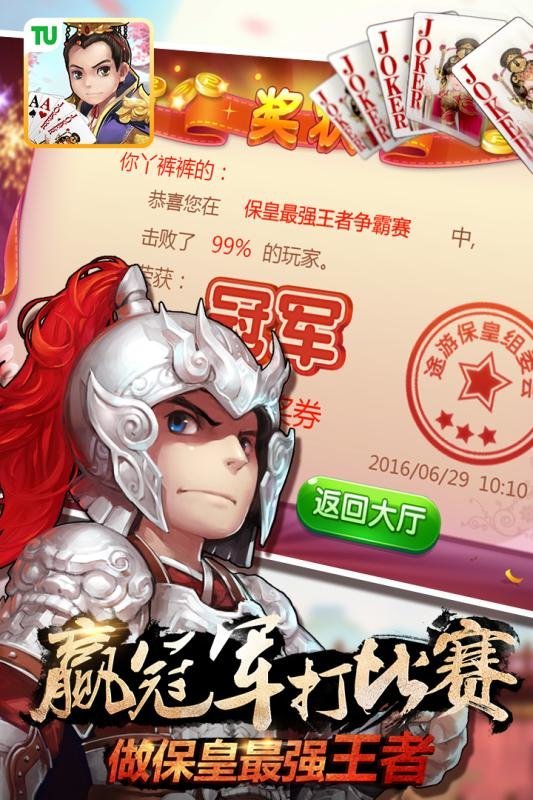 途游保皇九游版 v4.57 安卓版2