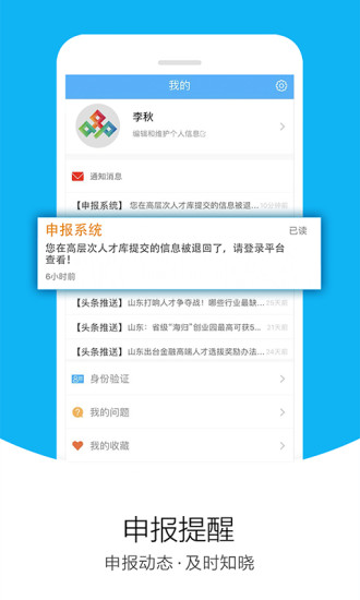 人才山东手机版 v1.2.6 安卓版1