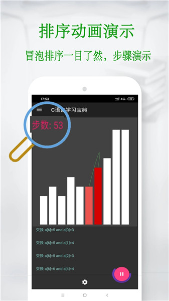 c语言学习宝典app
