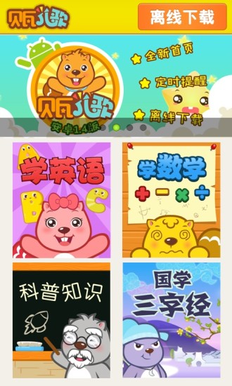 宝宝早教学堂app