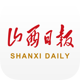 山西日报客户端