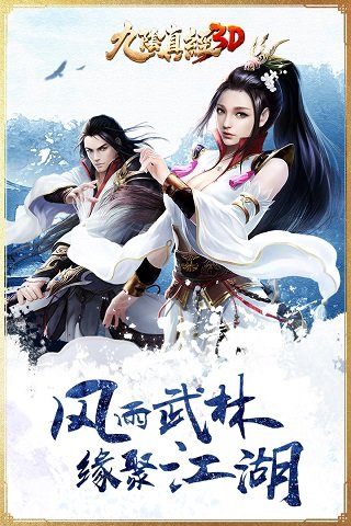 九阴真经3d蜗牛服 v1.2.6 安卓版3