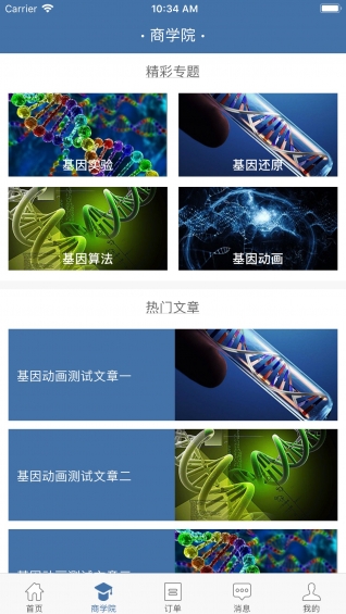 龙基因手机版(健康app) v1.0 安卓版2