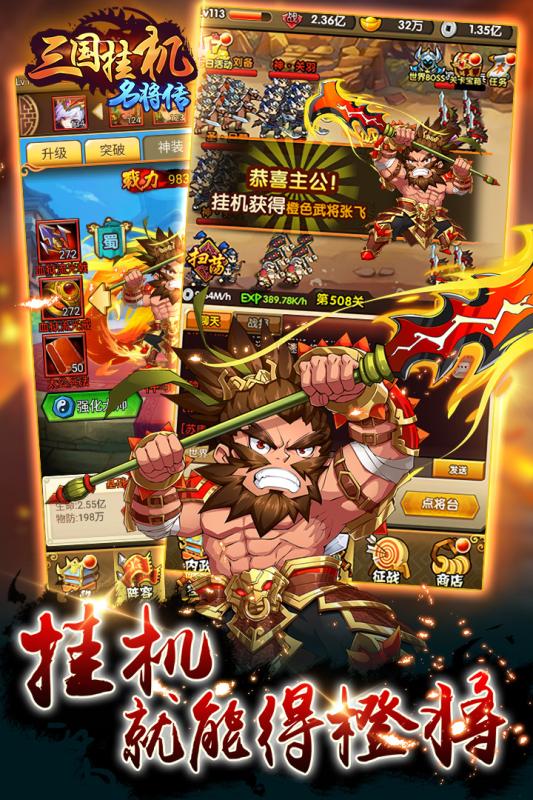 九游三国挂机名将传手游 v2.1.1 安卓版0