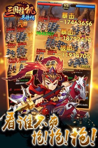 九游三国挂机名将传手游 v2.1.1 安卓版1