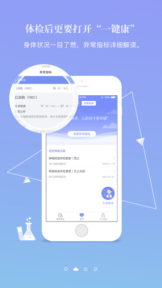 一键康手机版(健康app) v2.2.9.0 安卓版0