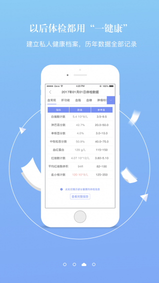 一键康手机版(健康app) v2.2.9.0 安卓版2
