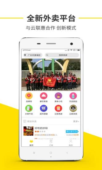 惠吃猫 V1.2.8 安卓版4