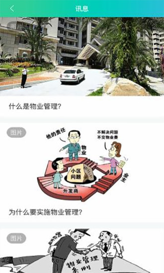 邻里邻外手机版 v2.1.2 安卓版0