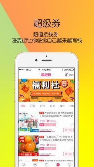 漫麦街手机版(购物app) v1.0.6 安卓版0