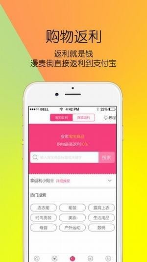 漫麦街手机版(购物app) v1.0.6 安卓版1