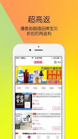 漫麦街手机版(购物app) v1.0.6 安卓版2