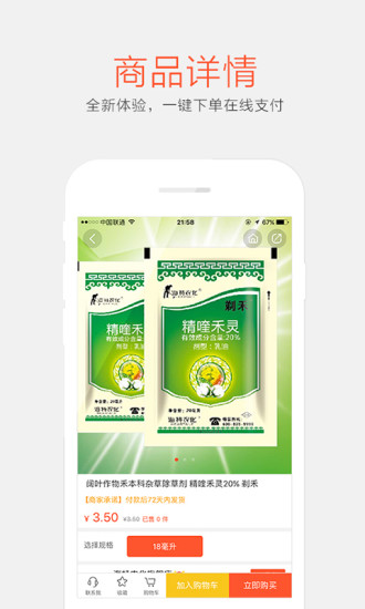 小农人手机版 v3.5.0 安卓版1