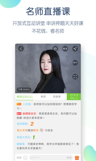 教师招聘万题库手机版 v3.8.6.1 安卓版1