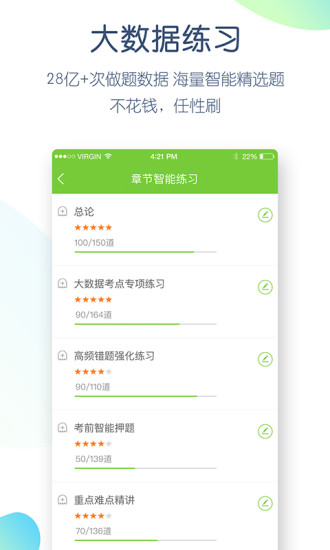 教师招聘万题库手机版 v3.8.6.1 安卓版2