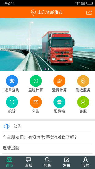 中原物流通车主版 v0.0.75 安卓版3