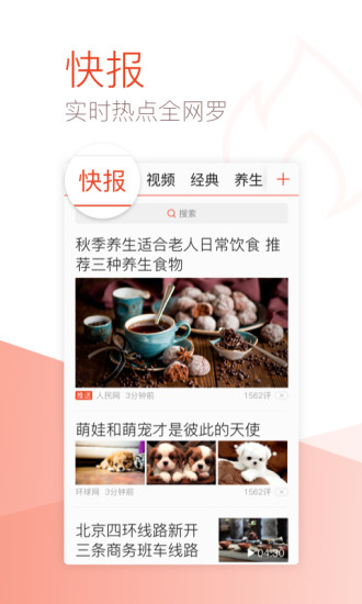 天天快报大字版 v7.4.30 安卓版0