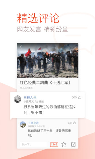 天天快报大字版 v7.4.30 安卓版2