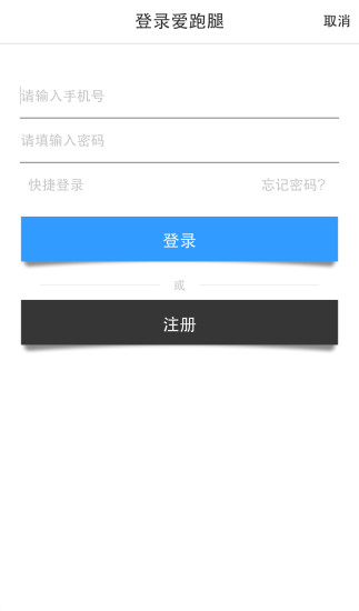 爱跑腿软件 v6.1.4安卓最新版1